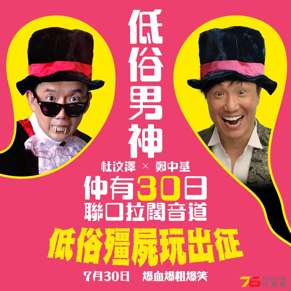 低俗殭屍玩出征3.jpg