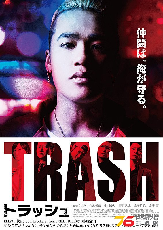 TRASH トラッシュ.jpg