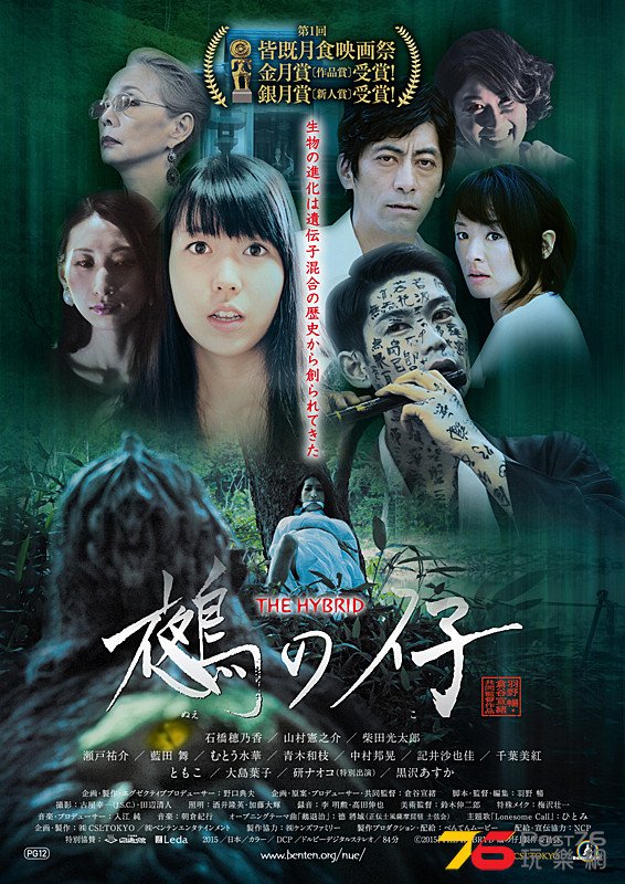 THE HYBRID 鵺の仔1.jpg