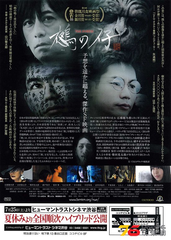 THE HYBRID 鵺の仔2.jpg