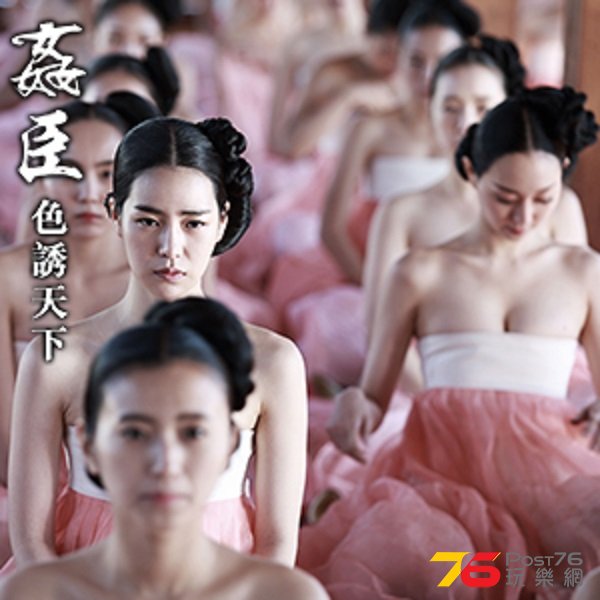 姦臣 色誘天下33.jpg