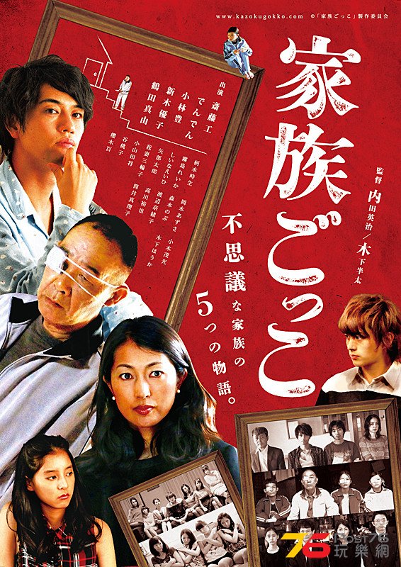 家族ごっこ.jpg