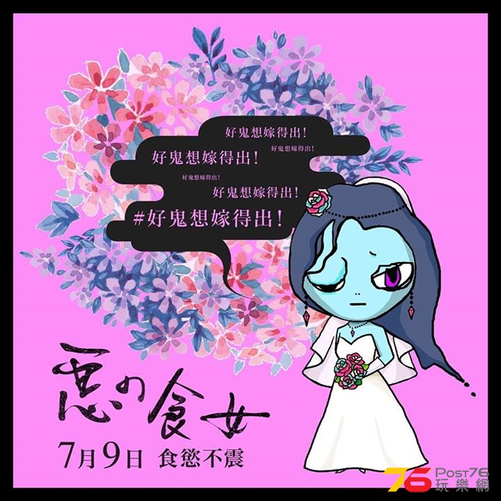 惡之食女.jpg