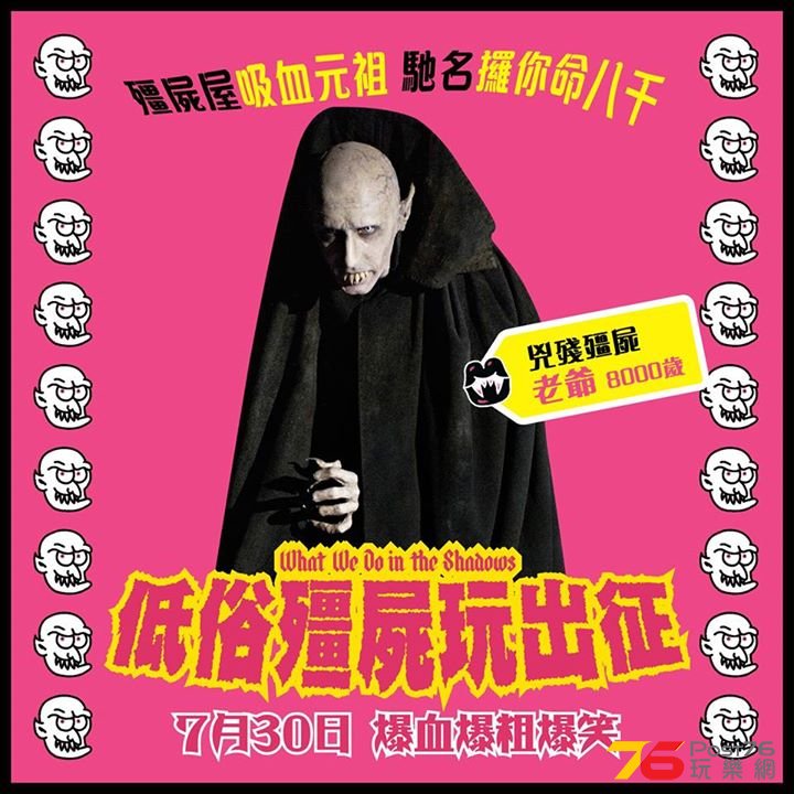 低俗殭屍玩出征.jpg