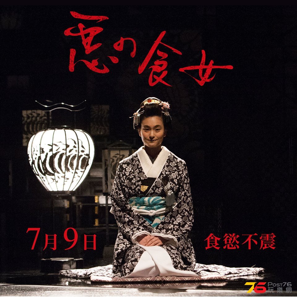 惡之食女‬5.jpg