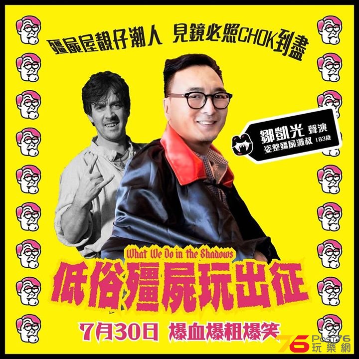 低俗殭屍玩出征‬3.jpg