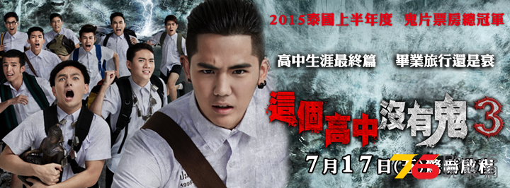 這個高中沒有鬼3.png