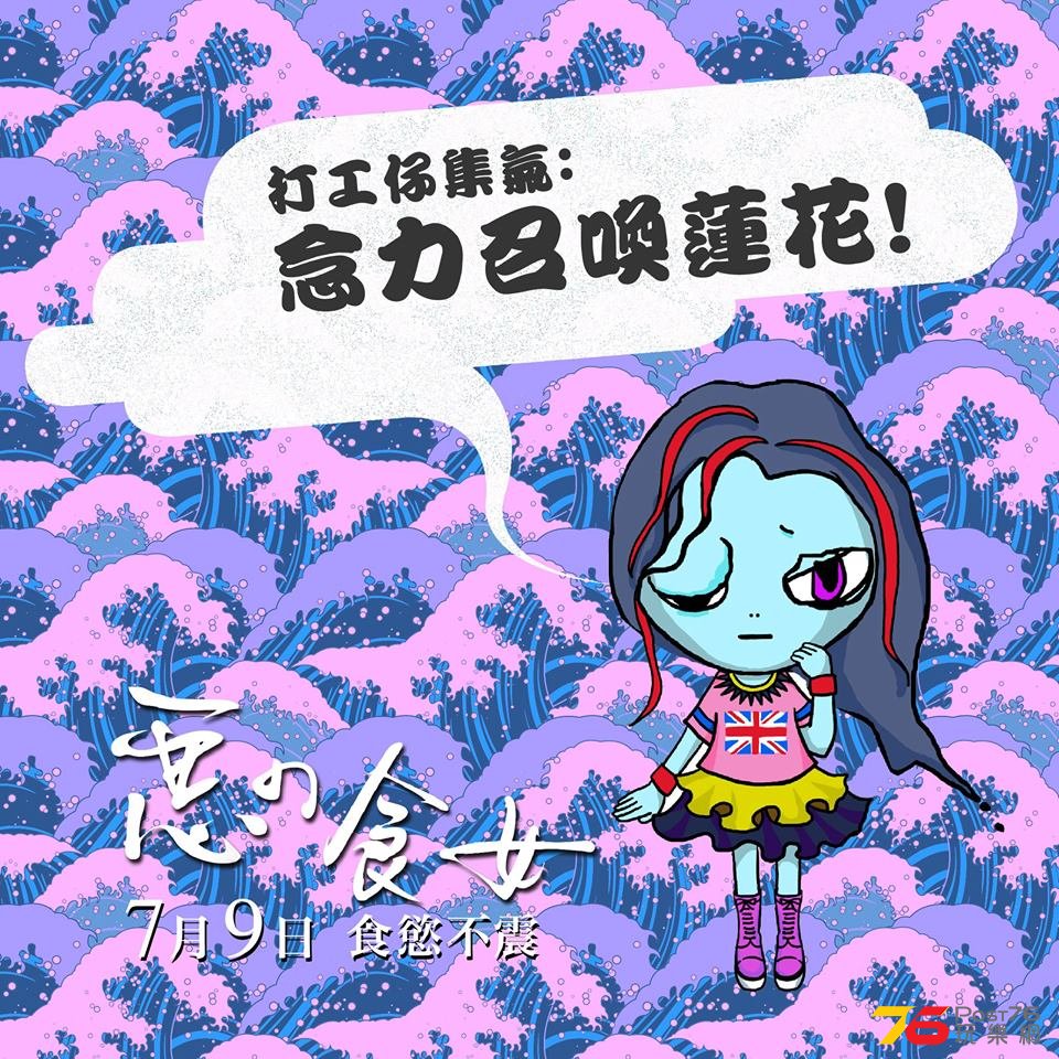惡之食女‬6.jpg