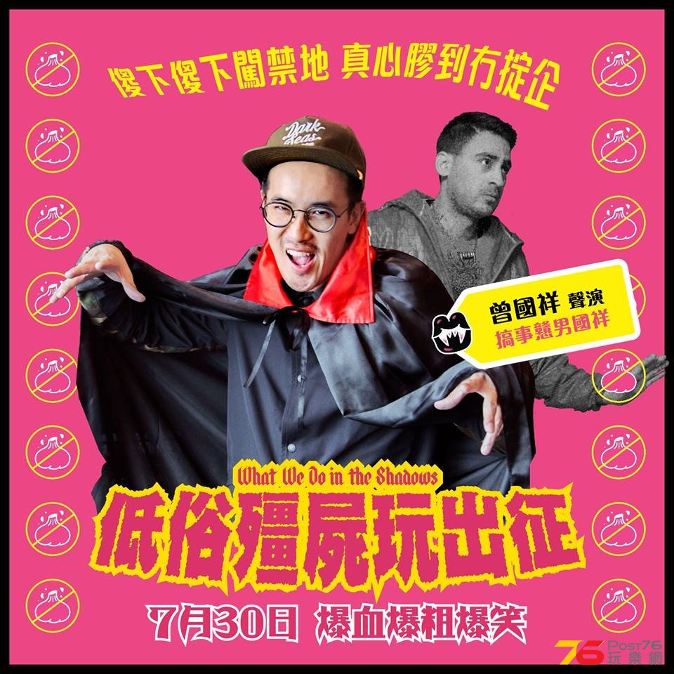 低俗殭屍玩出征‬4.jpg