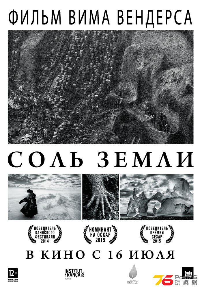 Соль земли.jpg