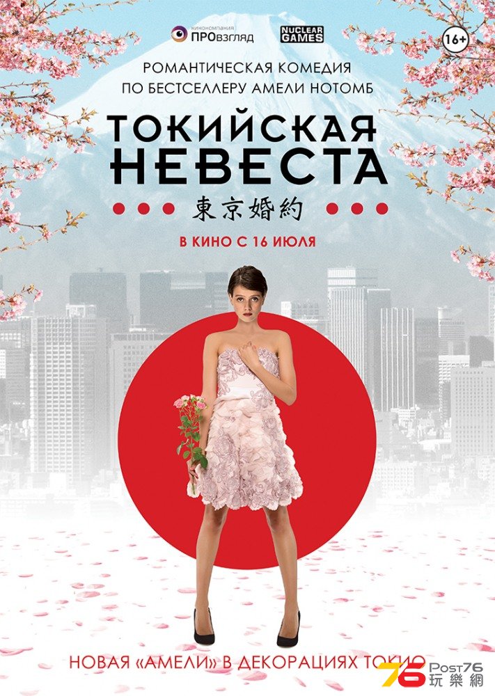 Токийская невеста2.jpg