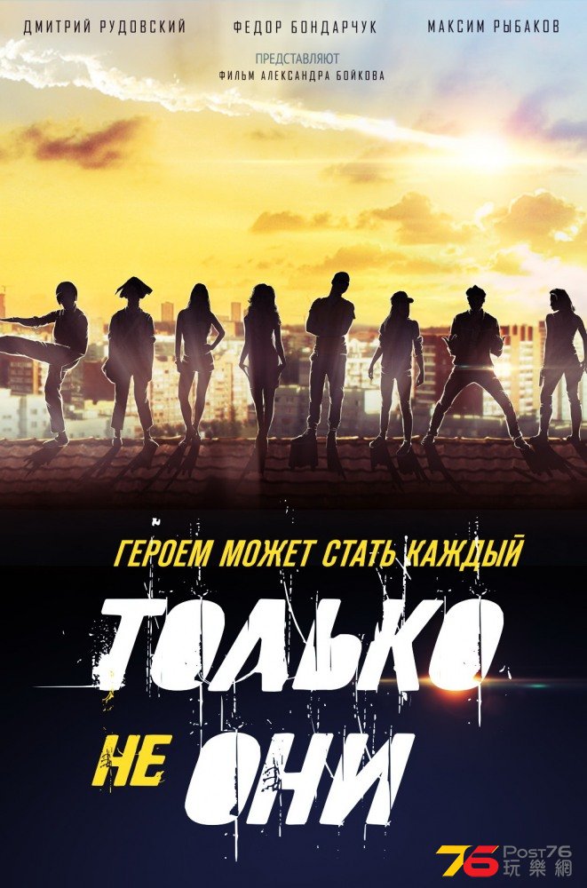 Только не они.jpg