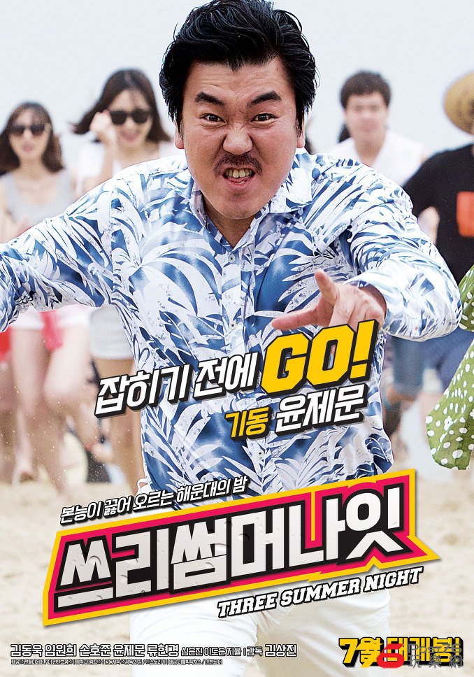 쓰리 썸머 나잇4.jpg