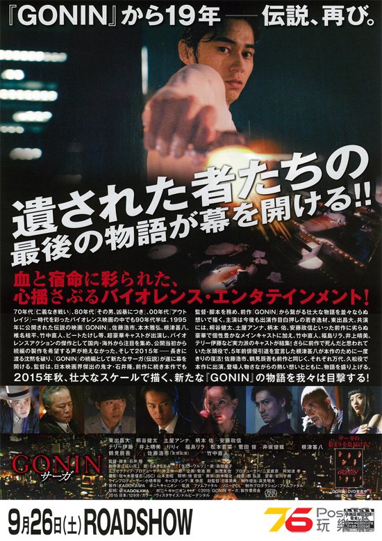 GONIN サーガ 3.jpg
