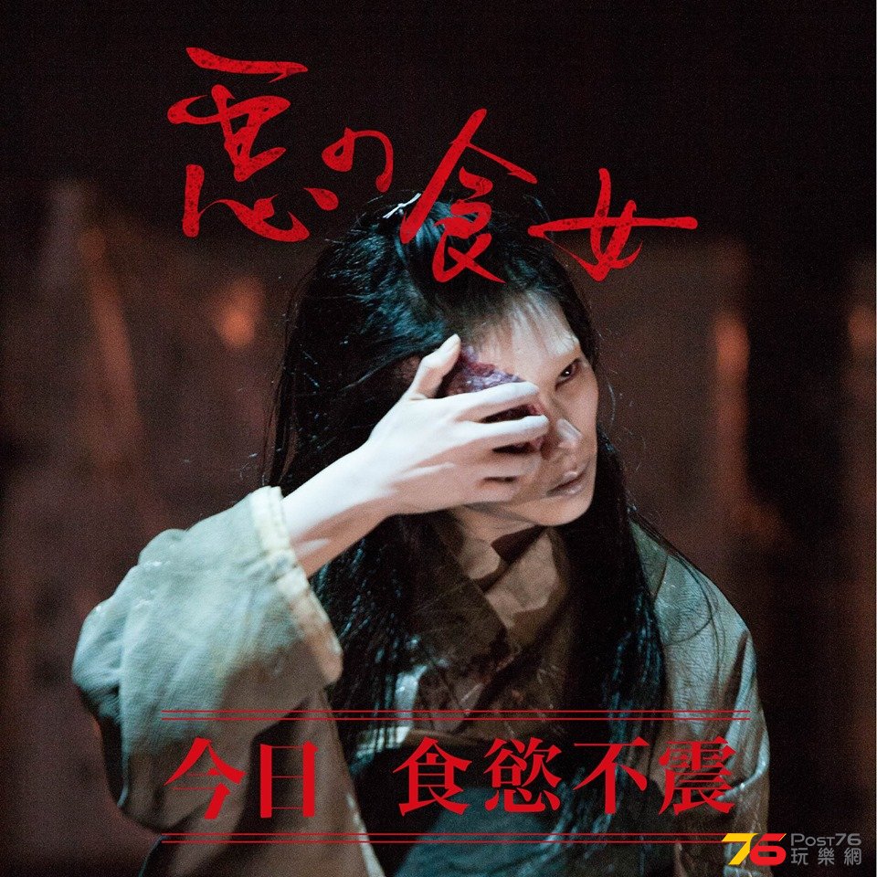 惡之食女7.jpg
