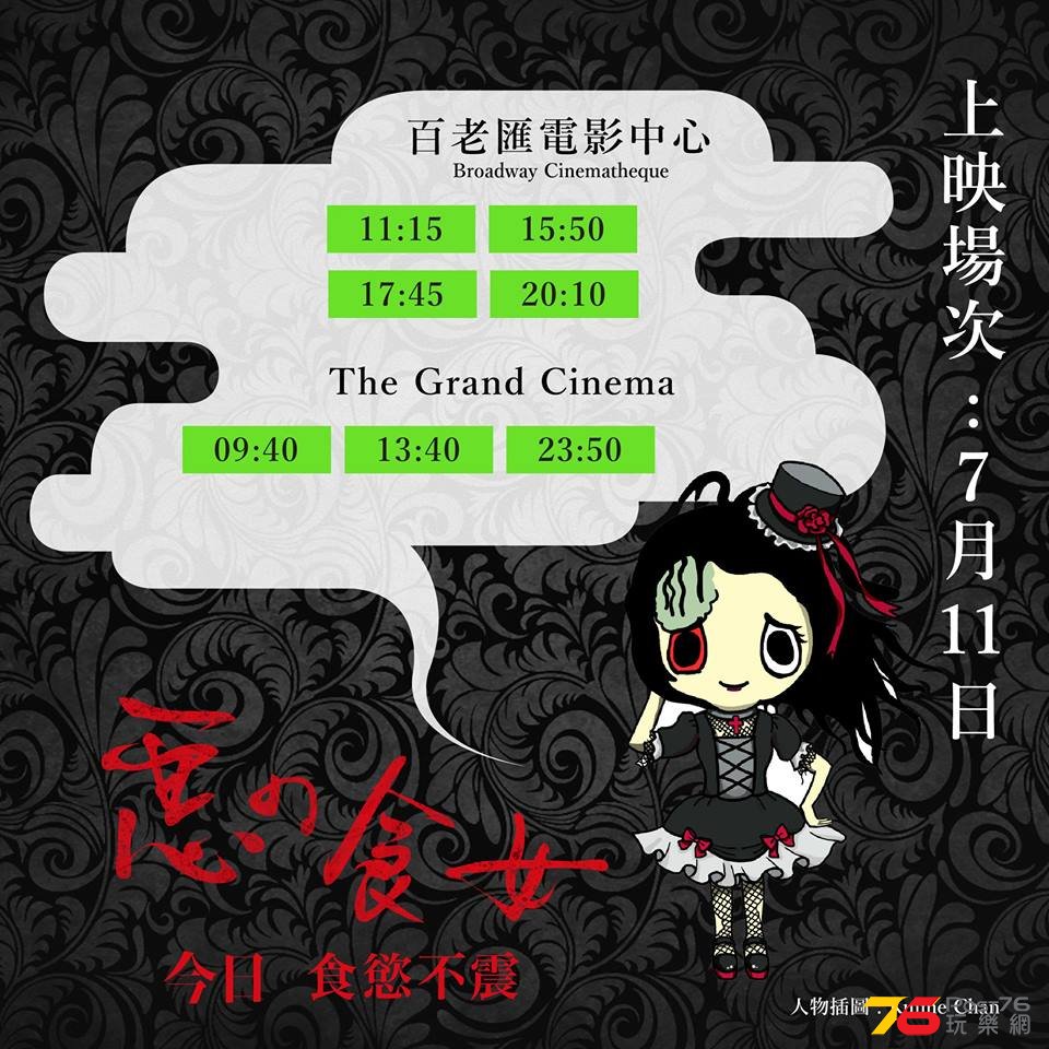 惡之食女9.jpg