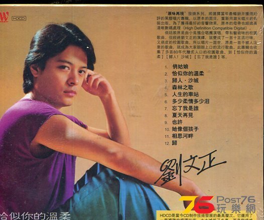 劉文正俏姑娘2.jpg