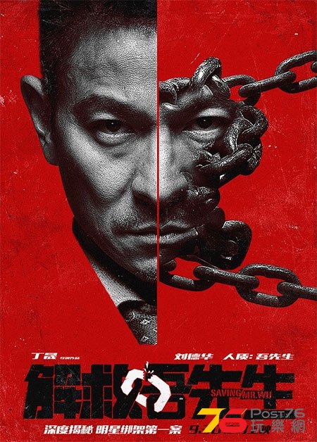 解救吾先生 4.jpg