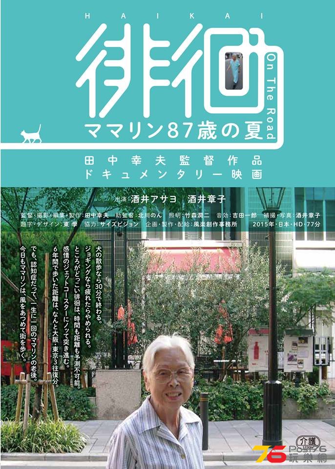 徘徊　ママリン87歳の夏2.jpg