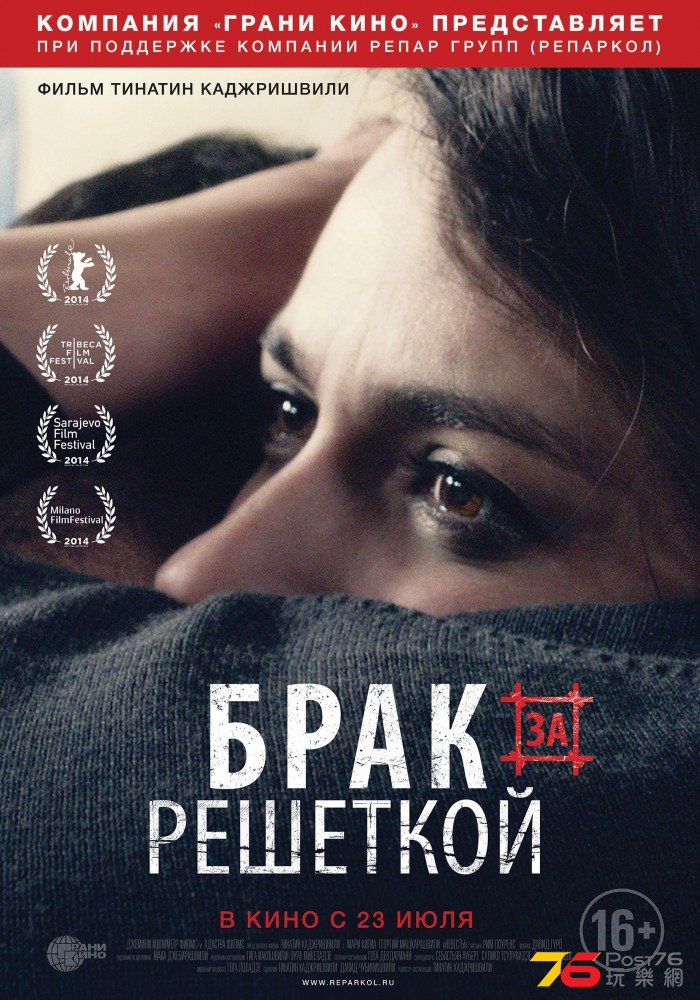 Брак за решеткой.jpg