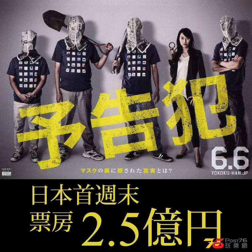 預告犯.jpg