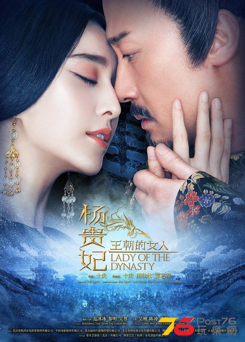 王朝的女人．楊貴妃1.jpg