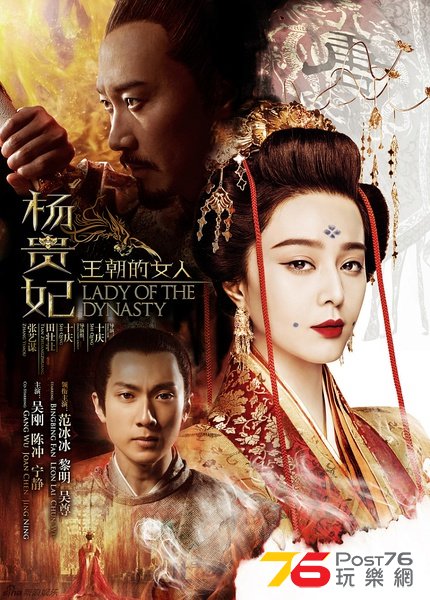 王朝的女人．楊貴妃2.jpg