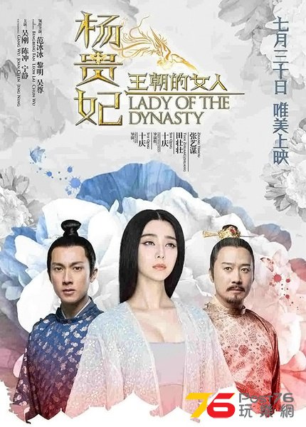 王朝的女人．楊貴妃3.jpg