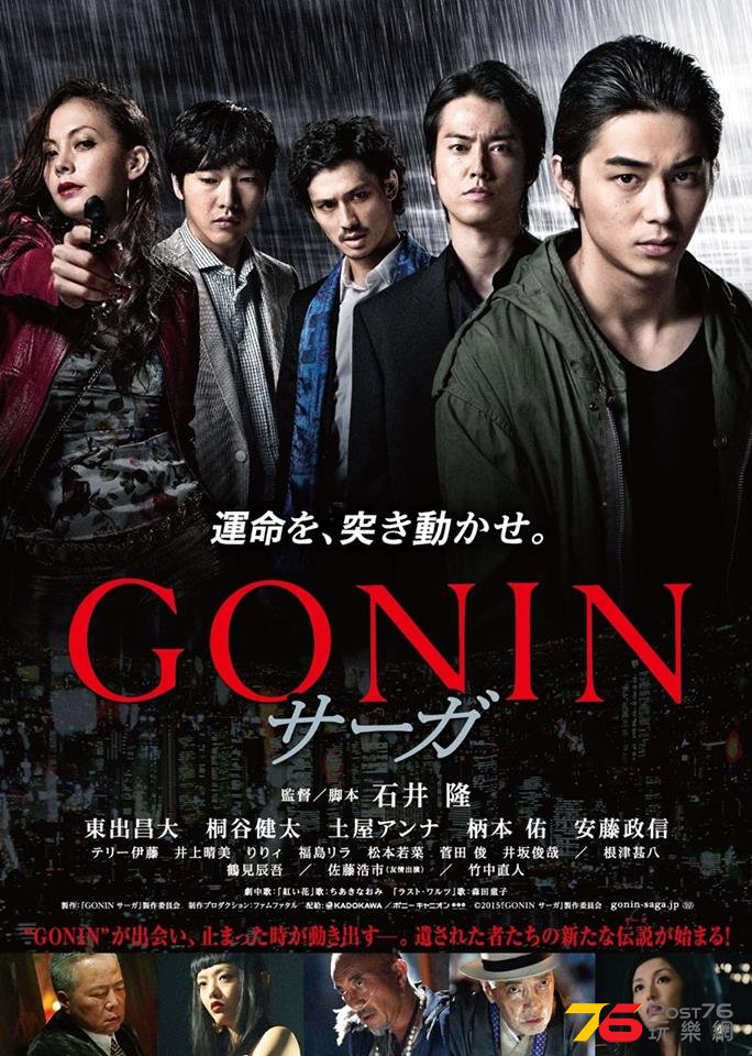 GONIN サーガ6.jpg