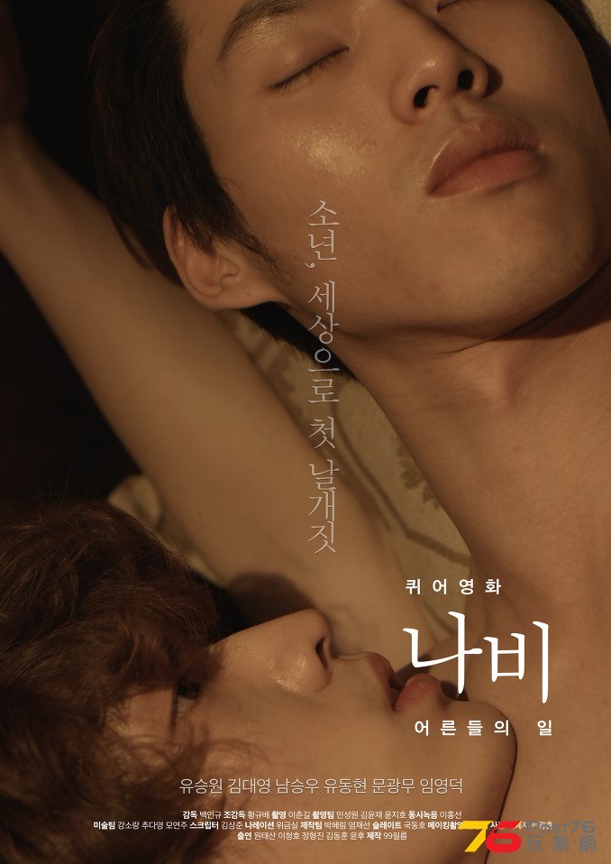 퀴어영화 나비 어른들의 일.jpg