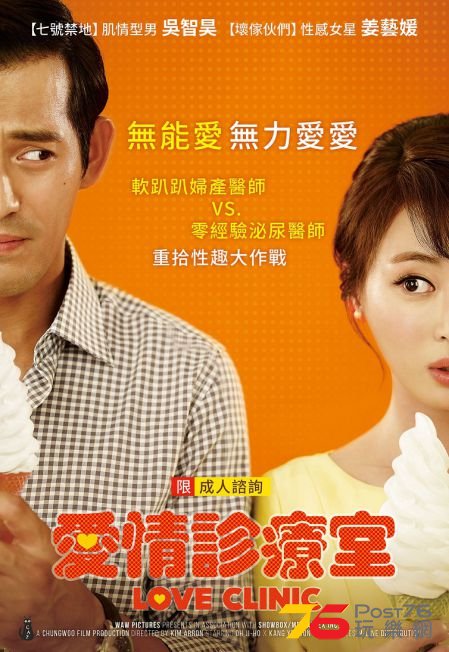愛情診療室.jpg
