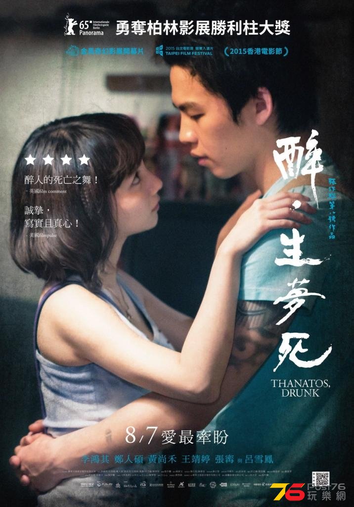 醉．生夢死.jpg