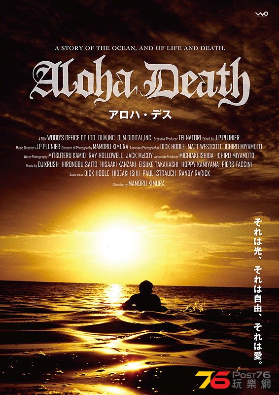 アロハ・デス1.jpg
