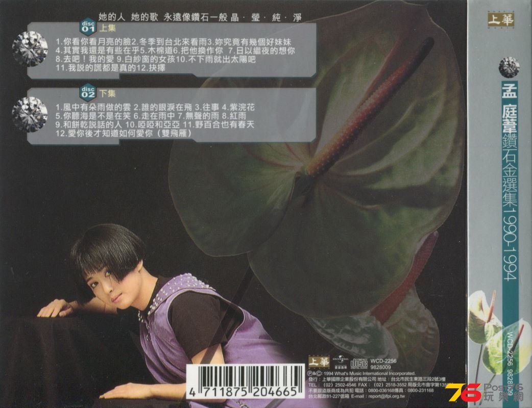 1994-孟庭葦-1990～1994-鑽石金選集-2CD-2.jpg