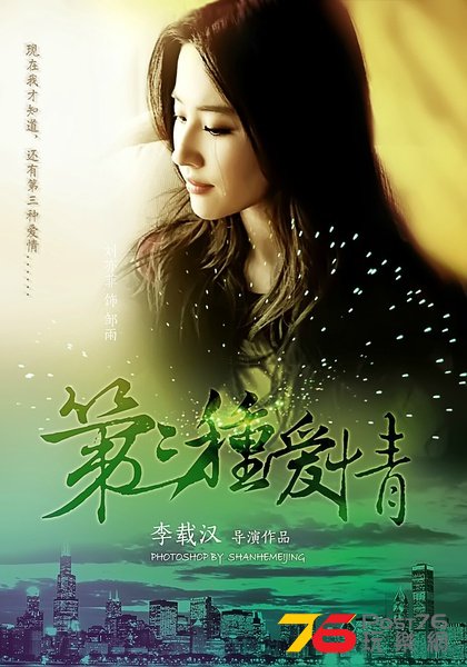 第三種愛情4.jpg