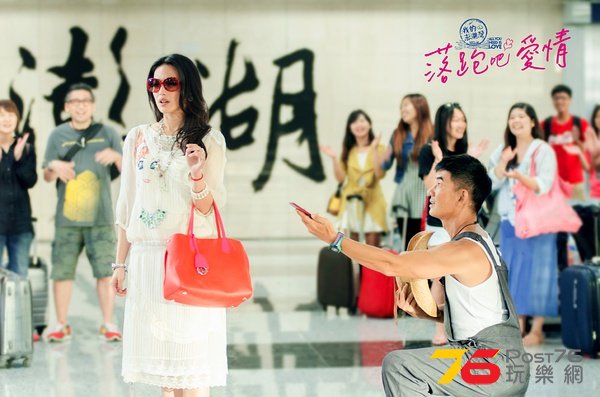 落跑吧 愛情11.jpg