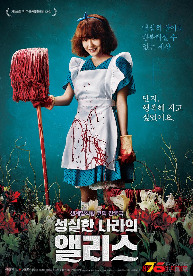 성실한 나라의 앨리스.jpg