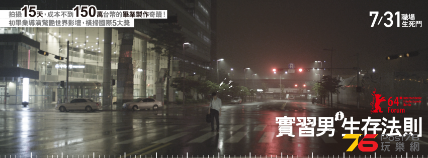 實習男生存法則‬2.png