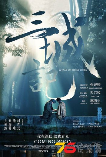 三城记.jpg