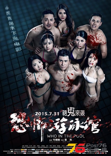 恐怖游泳館1.jpg