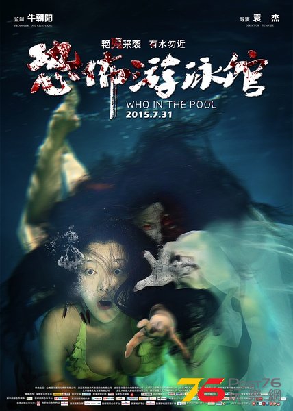 恐怖游泳館3.jpg