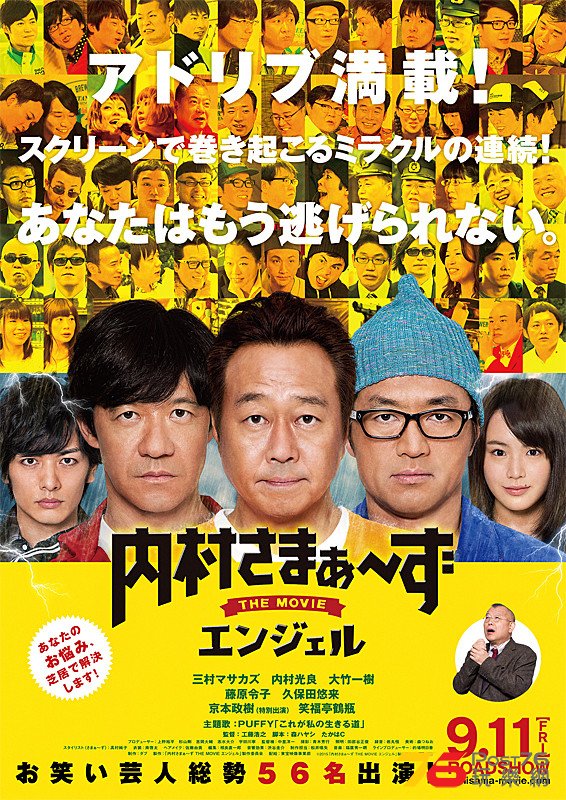 内村さまぁ～ず THE MOVIE エンジェル1.jpg