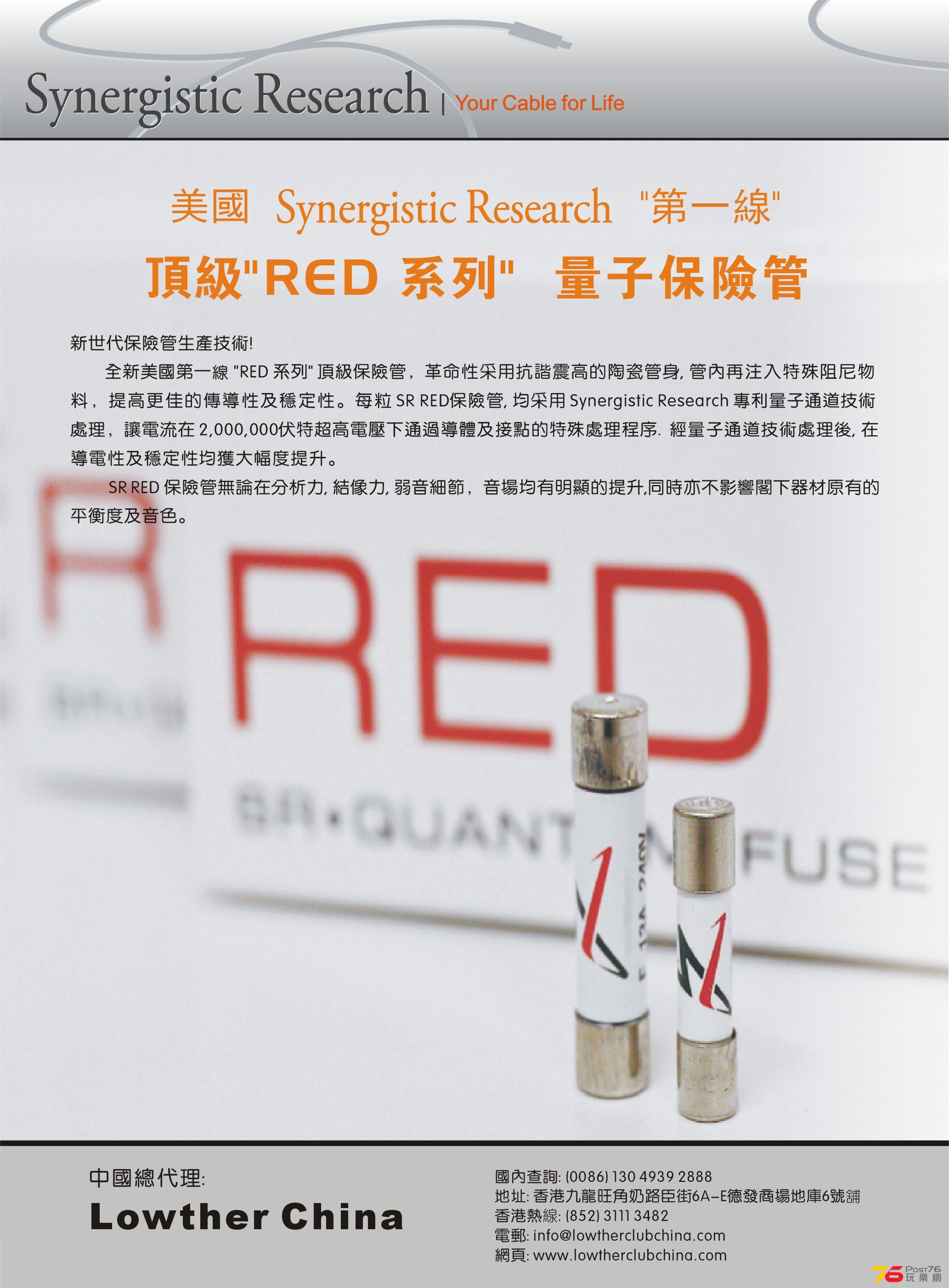 Synergistic Research  fuse logo 6.jpg