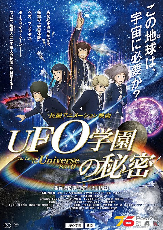 UFO学園の秘密1.jpg