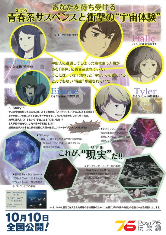 UFO学園の秘密2.jpg