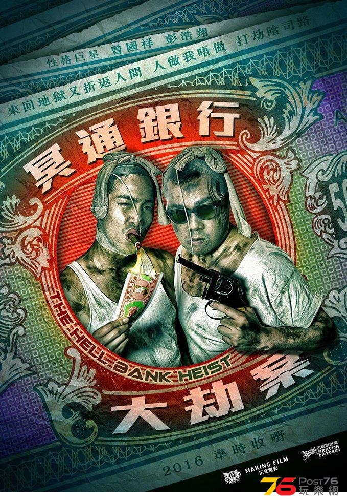 冥通銀行大劫案21.jpg