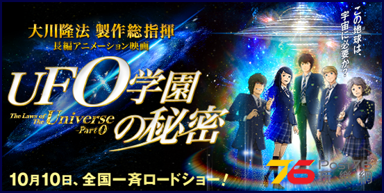 UFO学園の秘密4.png