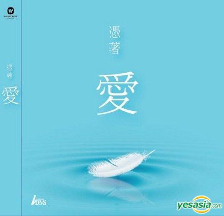 憑著愛.jpg