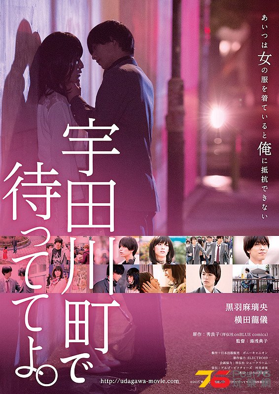 宇田川町で待っててよ.jpg