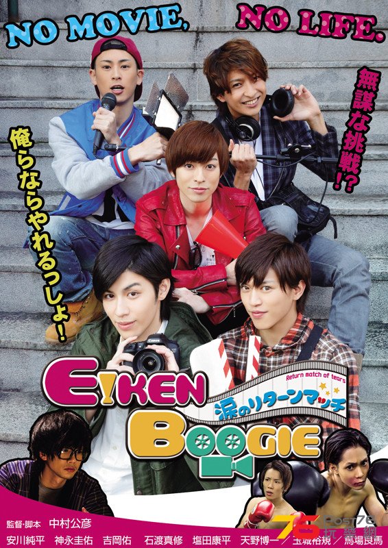 EIKEN BOOGIE 涙のリターンマッチq.jpg